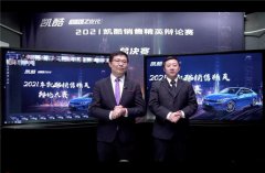 <b>东风悦达起亚举办首届销售精英“奇葩说”</b>
