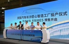 <b>天际汽车长沙工厂投产，ME5预售全面开启</b>
