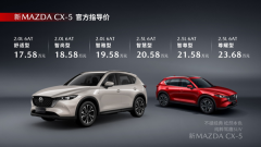 <b>长安马自达新MAZDA CX—5正式上市</b>