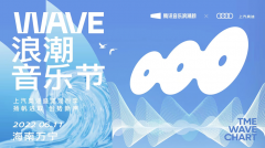 <b>上汽奥迪携手腾讯 跨界呈现“WAVE浪潮音乐节”</b>