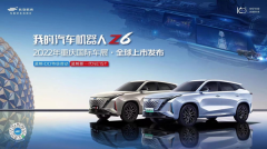 <b>欧尚Z6正式上市，全球首发的汽车机器人来了</b>