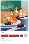 <b>长安马自达对全体教育工作者专项优惠活动开启</b>