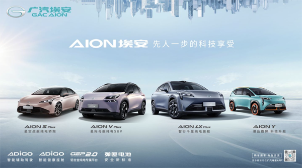 <b>广汽埃安成新势力上半年唯一销量10万+品牌</b>