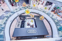 <b>“进取之城”上汽奥迪都市快闪店再度开启</b>