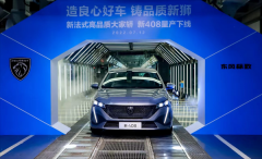 <b>东风标致“高品质大家轿——新408”正式下线</b>