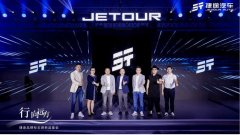 <b>捷途汽车品牌标志焕新，以全新形象赋能未来发</b>