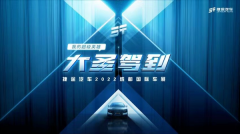 <b> 捷途汽车成都车展即将发布全新技术平台</b>