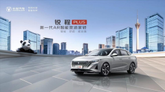 <b>长安锐程PLUS才是十万级家轿的“配置优选”</b>