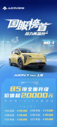 广汽埃安AION Y Plus目标2万辆的底气在哪里