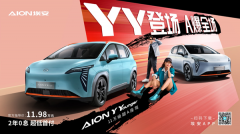 <b>AION Y Younger超A上市，售价11.98万元</b>