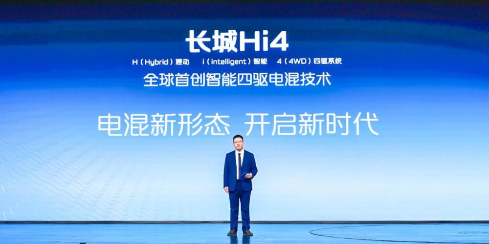 <b>长城汽车新智能四驱电混技术Hi4来了</b>