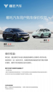 <b>哪吒U-II享25000元权益 获90天保价权益</b>
