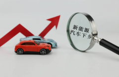 <b>新能源汽车下乡，千亿蓝海谁主沉浮</b>