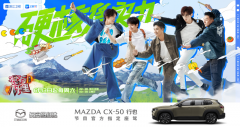 <b>马自达CX-50行也担纲《“食”万八千里》指定座驾</b>