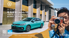 <b>9.999万起，朗逸新锐给市场带来“新”选择</b>