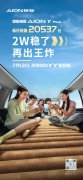 <b>AION Y Plus 6月销量稳居2万+，再出王炸！</b>