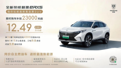 <b>全新荣威eRX5推7月限时优惠仅12.49万元起</b>
