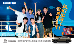 <b>长安马自达行也“赛车”Buff拉满 收视口碑双丰收</b>