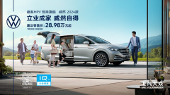 <b>威然2024款焕新上市 刷新家用MPV标杆</b>