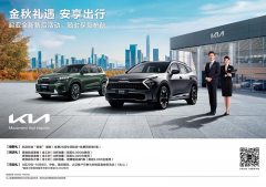 <b>悦达起亚开启2023年秋季售后关怀服务活动</b>