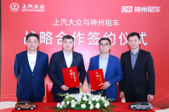 <b>上汽大众与神州租车合作 汽车与出行跨界融合</b>
