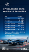 <b> 帕萨特2024款强势升级 动力配置一马当先</b>
