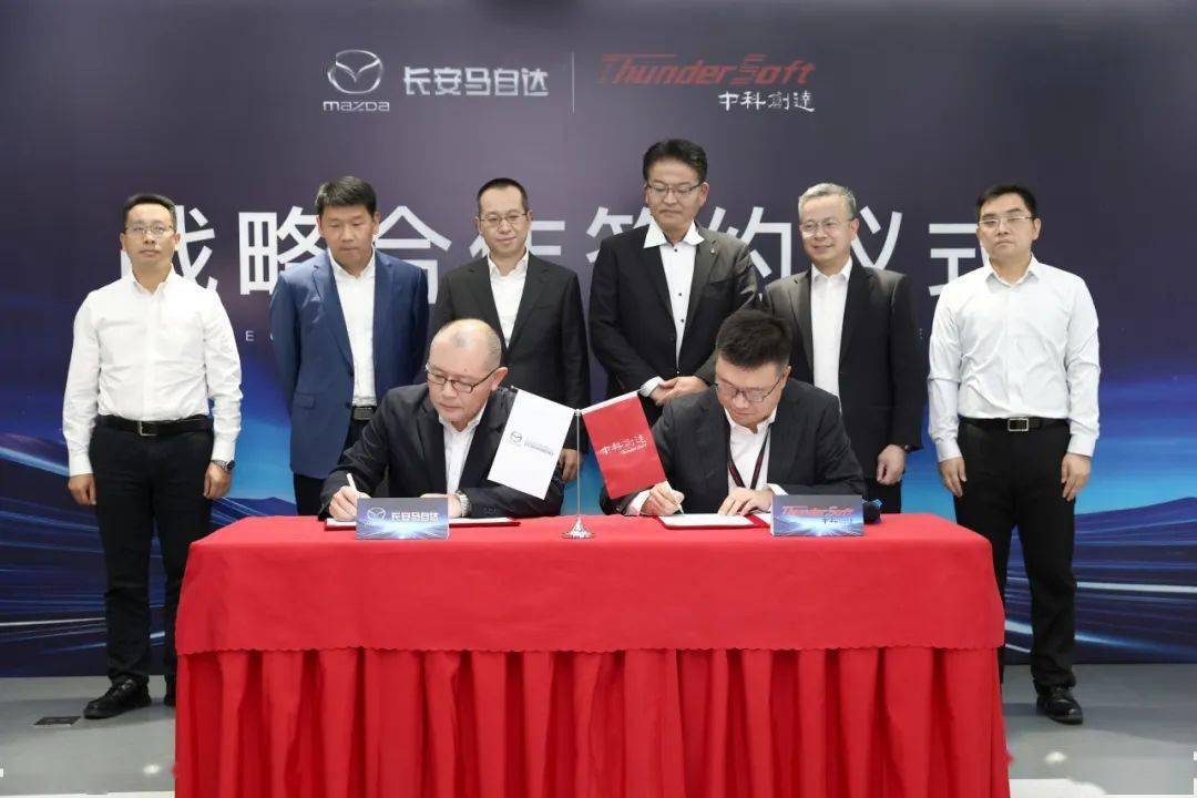 <b>长安马自达与中科创达达成战略合作</b>