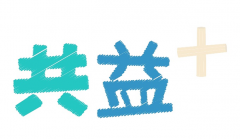 <b>点燃“共益+”火种 上汽大众青年志愿者在行动</b>