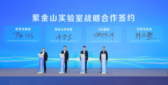 <b>长安马自达与紫金山实验室达成战略合作</b>
