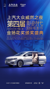 <b>上汽大众威然之夜展现大V高端礼遇</b>