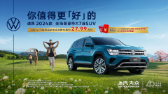 <b>热力来袭 途昂家族热销车型限时优惠价26.5万</b>