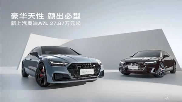 <b>新上汽奥迪A7L上市，入门即豪华，新潮再出发</b>
