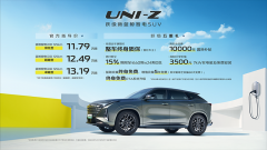 <b>长安UNI-Z上市直播发布会盛大举行</b>