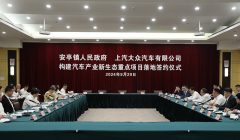 <b>上汽大众与安亭镇合作升级</b>