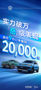 <b>途岳新锐助力途岳家族9月订单量突破20,000台</b>