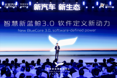 <b>长安智慧新蓝鲸3.0全域动力引领行业变革</b>