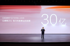<b>比亚迪30亿教育慈善基金启动，助力中国科教事业</b>