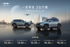 <b>比亚迪方程豹钛3正式上市，13.38万起</b>