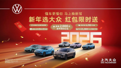 <b>累销首破2,600万辆 上汽大众大众品牌一月稳健开</b>