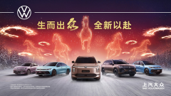 <b>上汽大众大众品牌2月再夺合资单一品牌销冠</b>